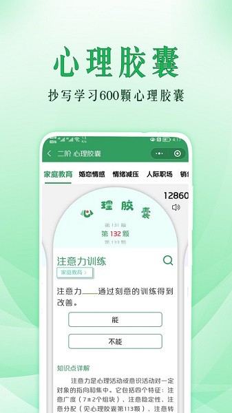 51心理学官方版截图2