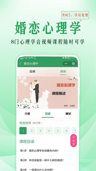 51心理学官方版截图3