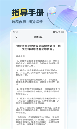 好学车专业版官方版截图1