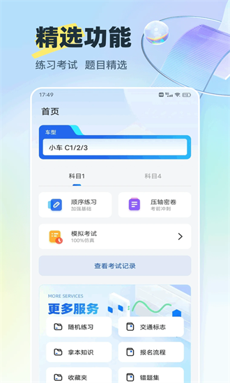 好学车专业版官方版截图4