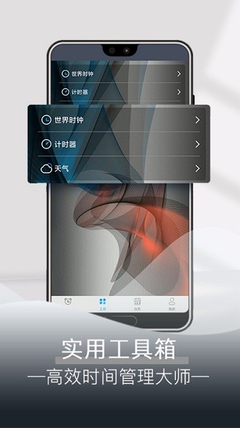 每日闹钟软件截图1