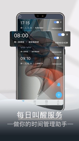 每日闹钟软件截图2