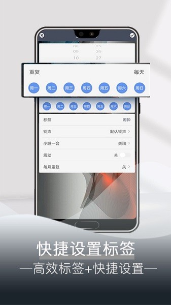 每日闹钟软件截图3