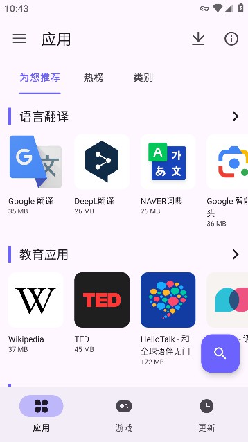 aurorastore谷歌商店手机版截图3
