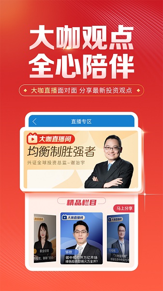 兴证全球基金手机版截图2