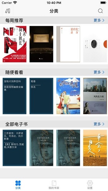 上图数字阅读最新版截图2