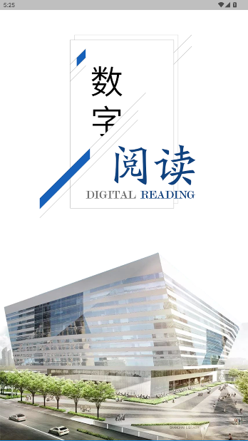 上图数字阅读最新版截图5
