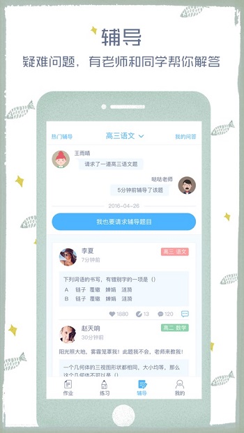 会课学生端app官方版截图1