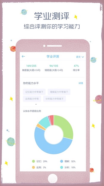 会课学生端app官方版截图2