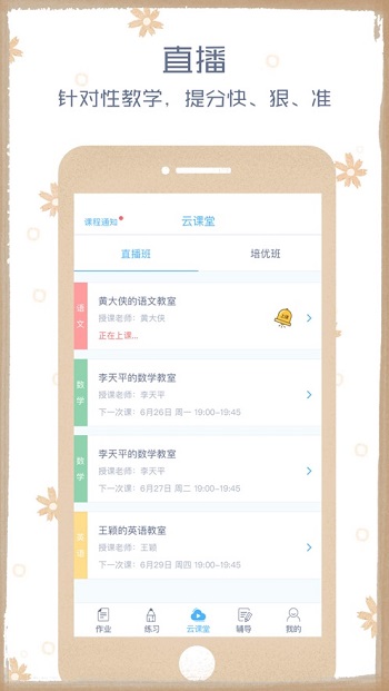 会课学生端app官方版截图3