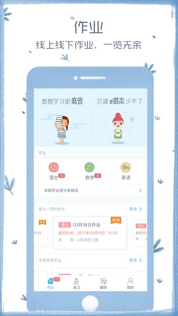 会课学生端app官方版截图4