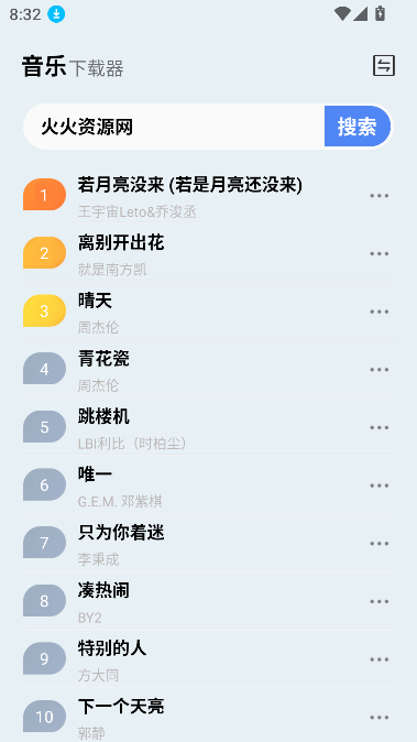 蓝莓音乐极速版最新版截图4