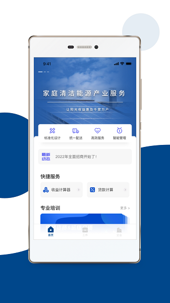 碳盈协同官方版截图2