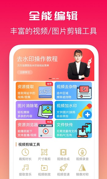 全能去水印app官方版截图4