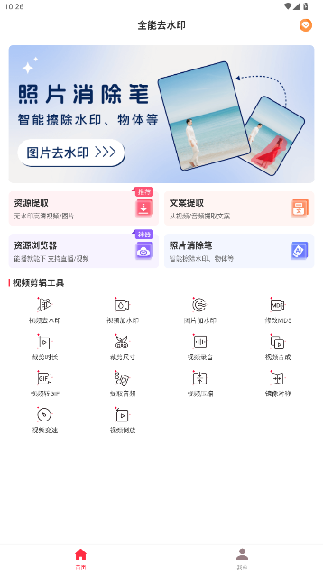 全能去水印app官方版截图5