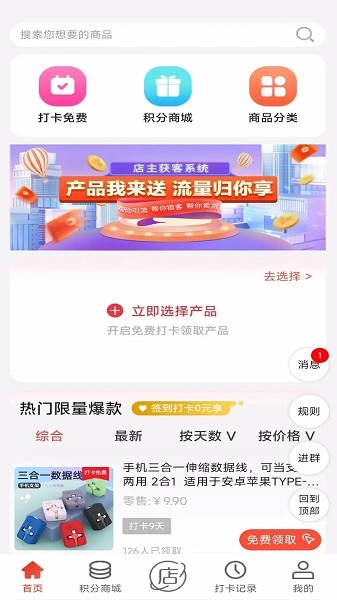 厂拉拉首码购物app官方版截图5