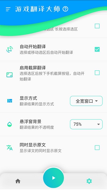 游戏翻译大师最新版截图1
