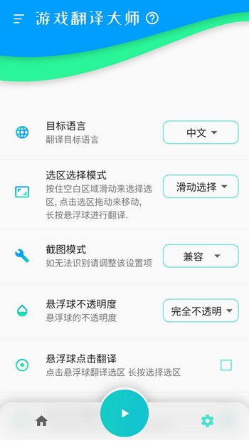 游戏翻译大师最新版截图2