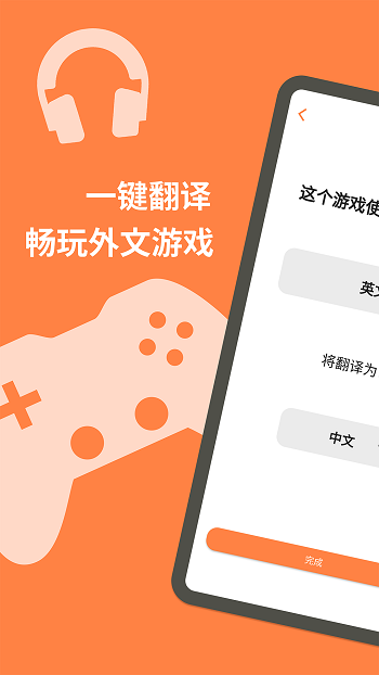 游戏翻译大师最新版截图4