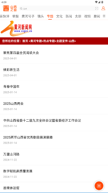 山西之窗app官方版截图2