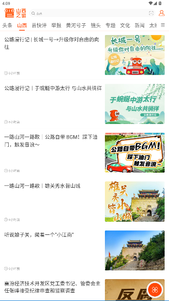 山西之窗app官方版截图3