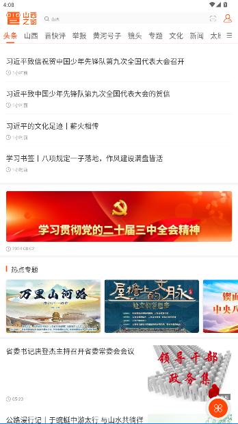 山西之窗app官方版截图5