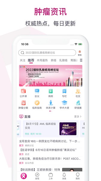 肿瘤医生最新版截图1