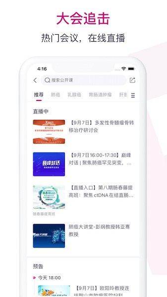 肿瘤医生最新版截图2