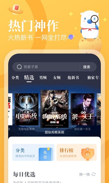米读小说正版免费截图1