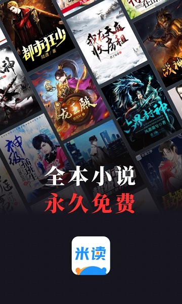 米读小说正版免费截图3