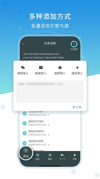 电销精灵官方版截图1