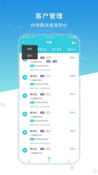 电销精灵官方版截图2