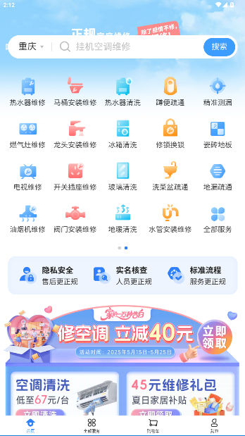 邻家快修app官方版截图1