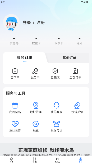 邻家快修app官方版截图2