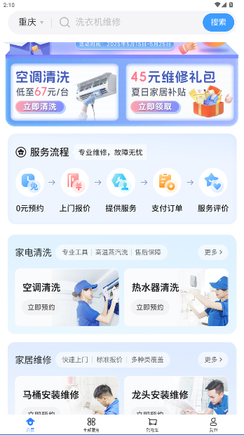 邻家快修app官方版截图3