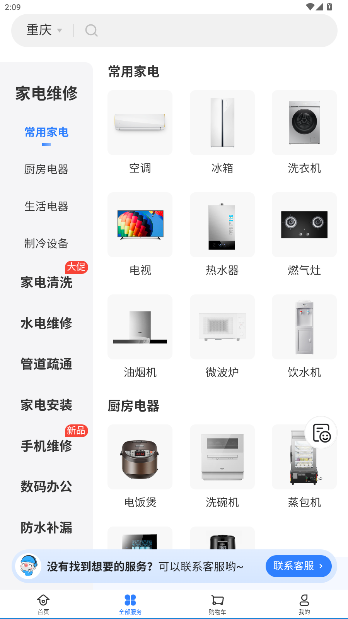 邻家快修app官方版截图4