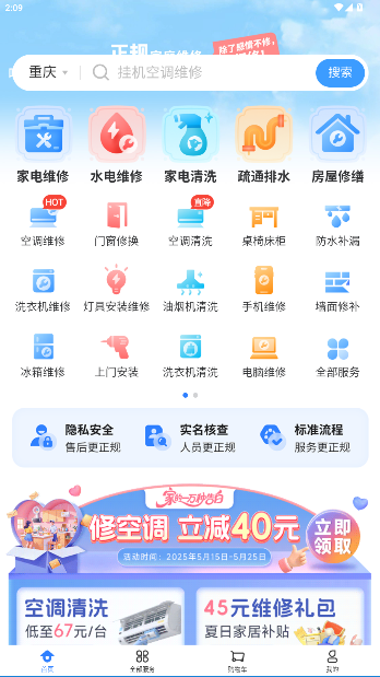 邻家快修app官方版截图5