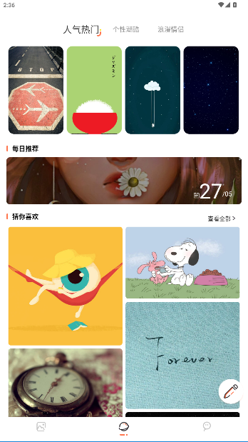 疯狂取图头像最新版截图4