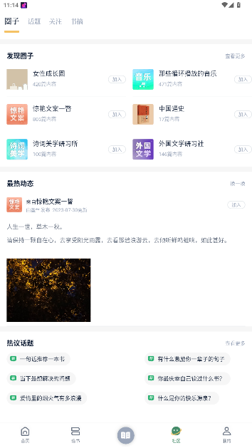 藏书馆最新版截图2