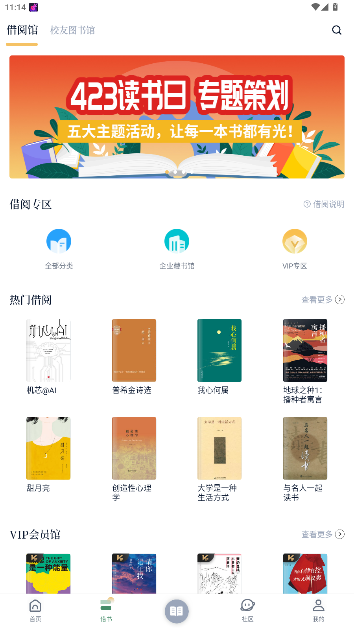 藏书馆最新版截图3