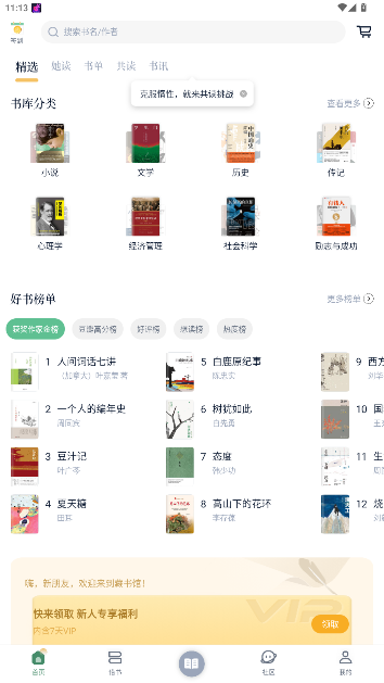 藏书馆最新版截图4