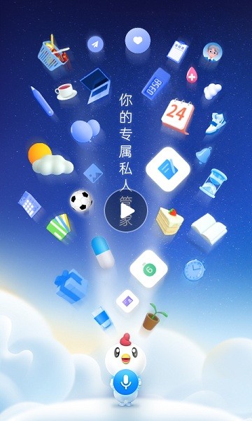 未来管家最新版截图2