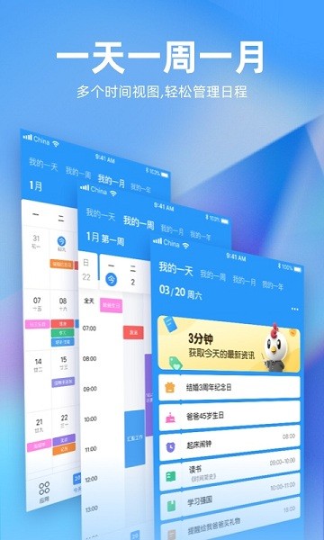 未来管家最新版截图3
