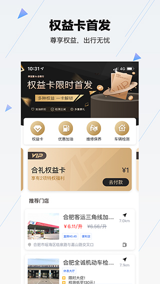 合肥停车app官方版截图1