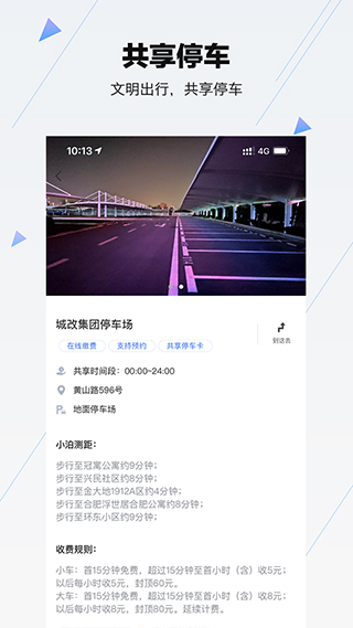 合肥停车app官方版截图2