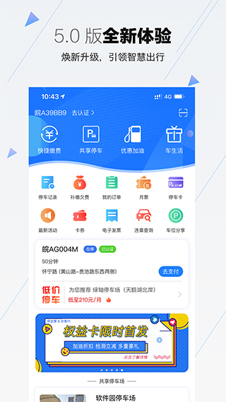 合肥停车app官方版截图4