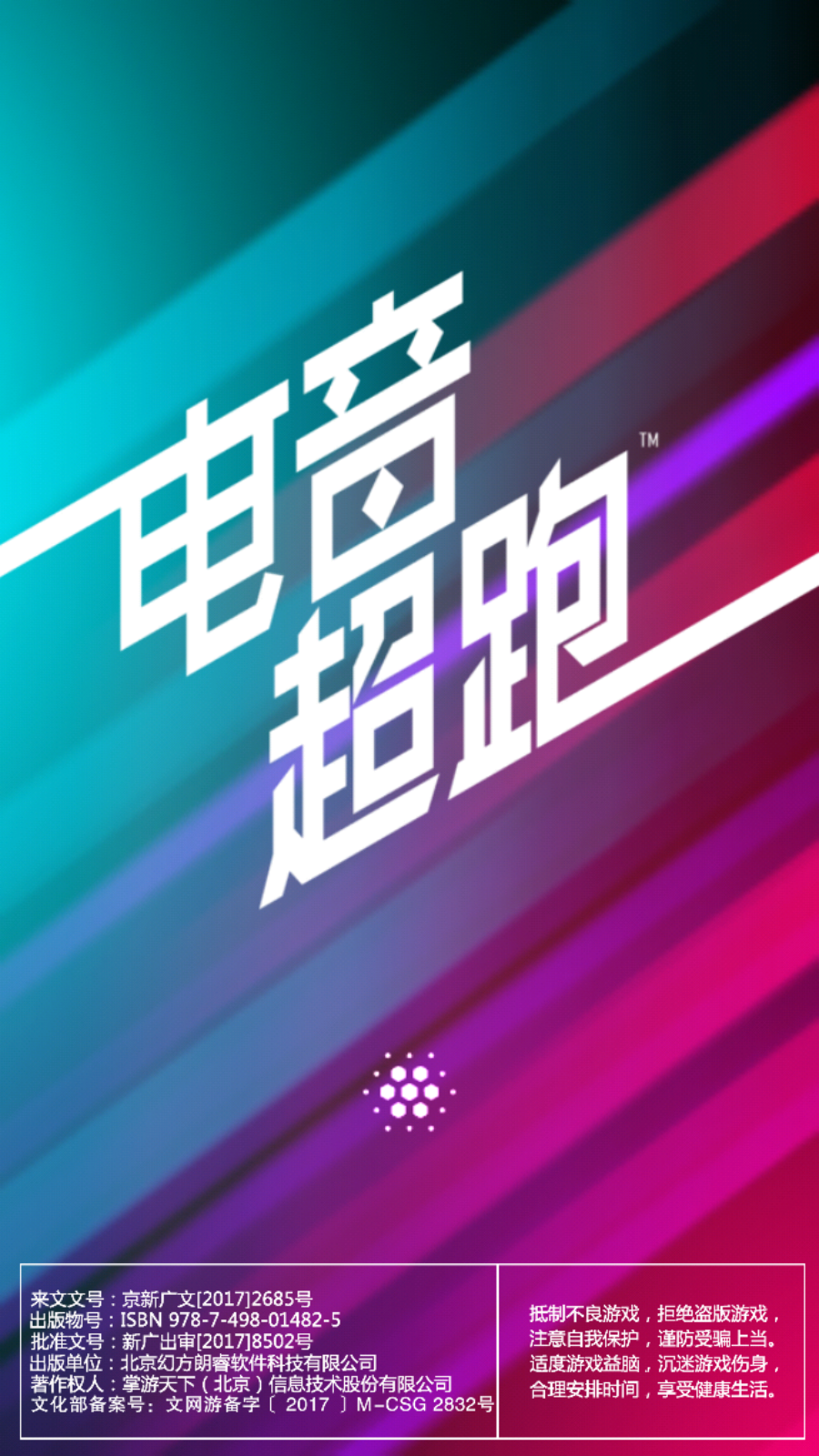电音超跑免费版无限金币宝石截图5