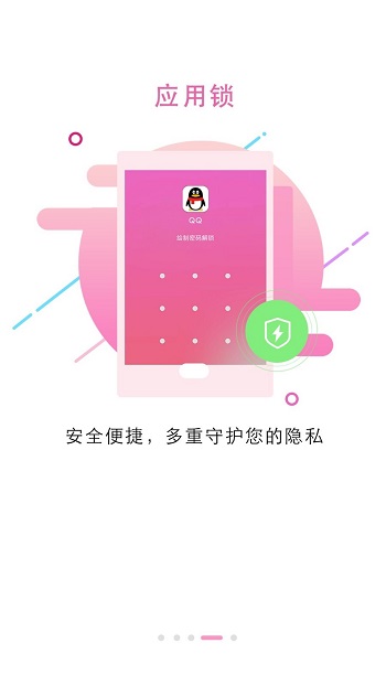 锁屏大全软件免费版截图3