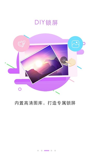 锁屏大全软件免费版截图4