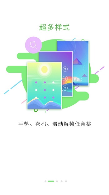锁屏大全软件免费版截图5